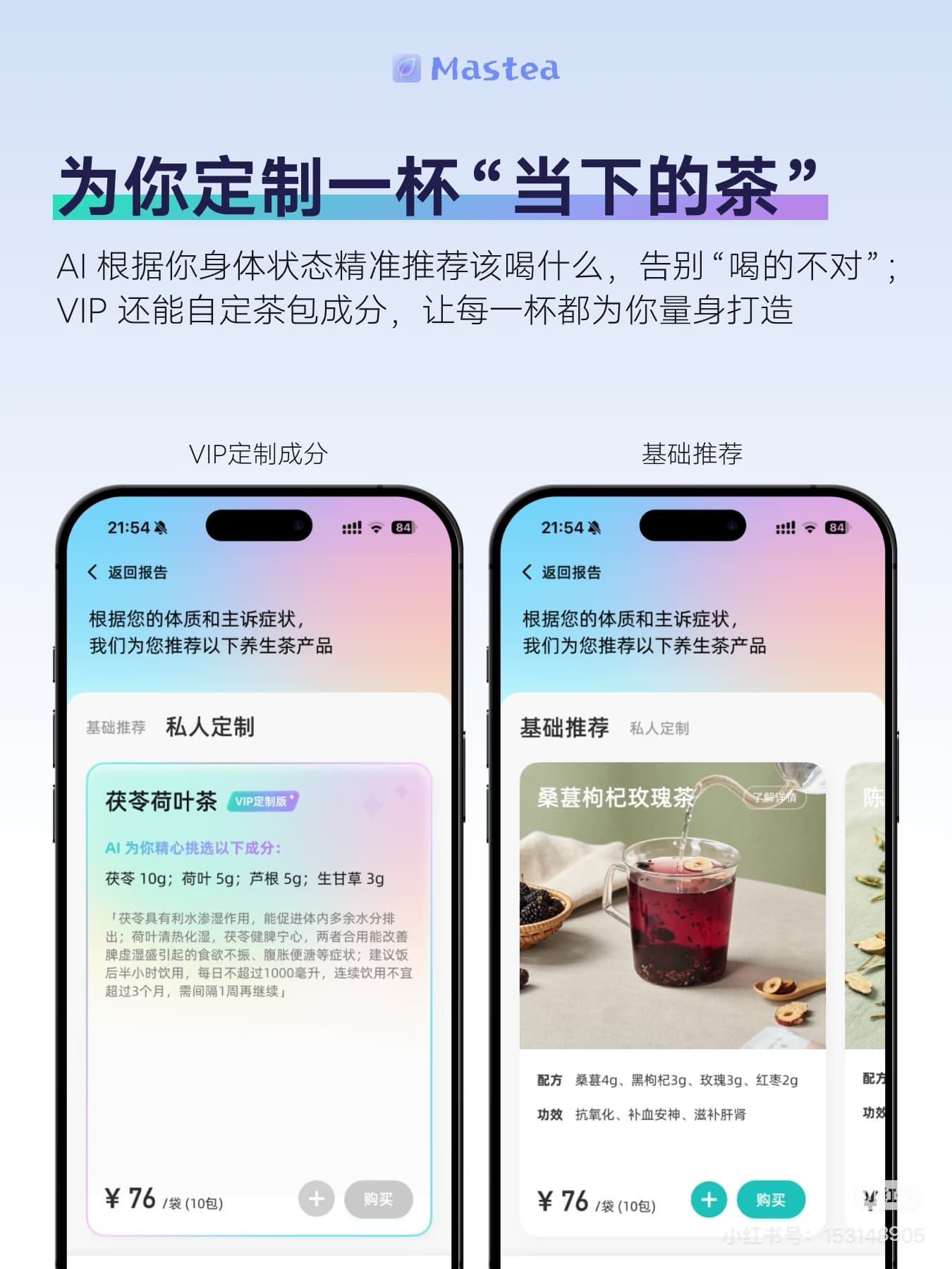 Personalized tea recommendations